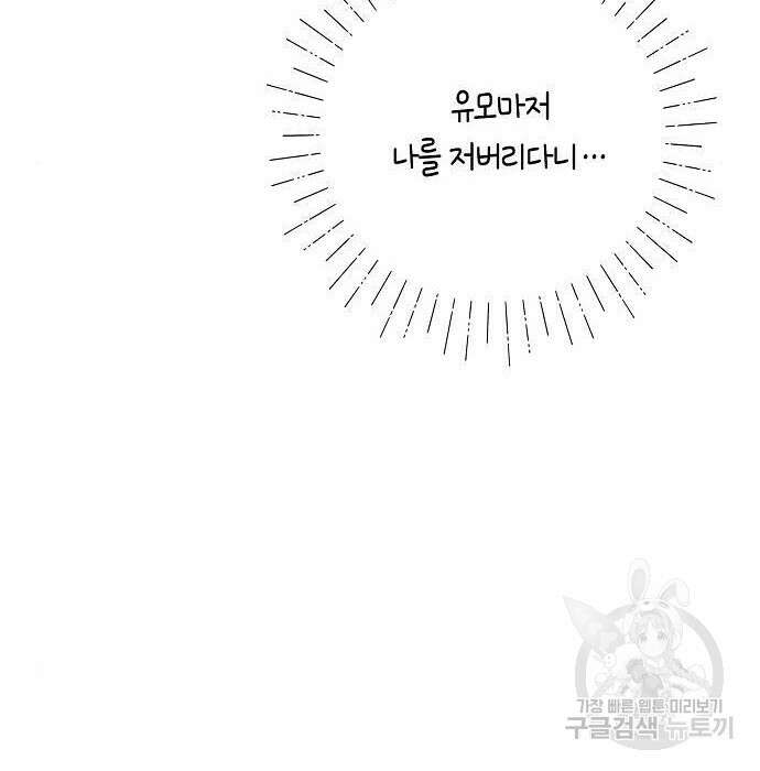 베이비 폭군 2화 114