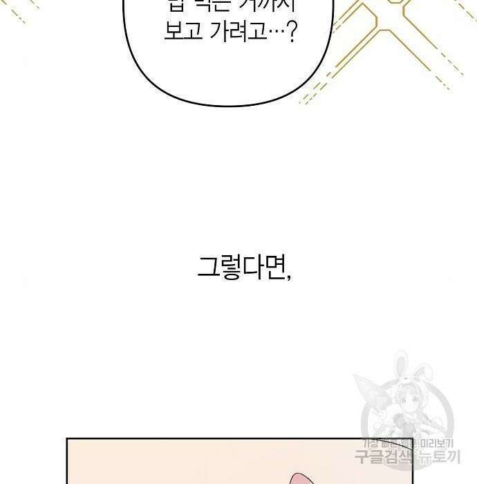 베이비 폭군 2화 117