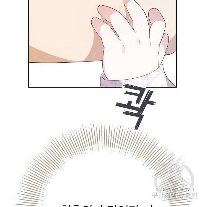 베이비 폭군 2화 118
