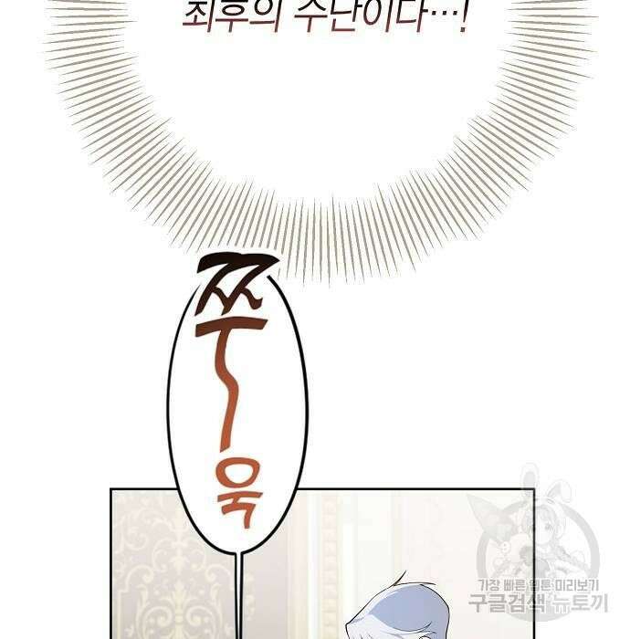 베이비 폭군 2화 119