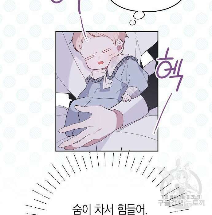 베이비 폭군 2화 126