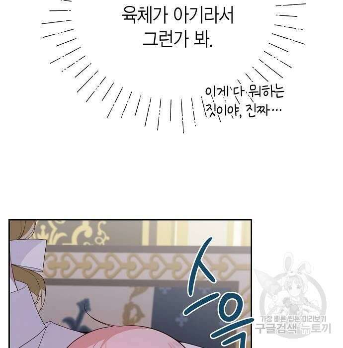 베이비 폭군 2화 127