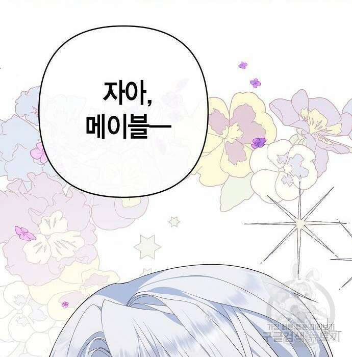 베이비 폭군 2화 133