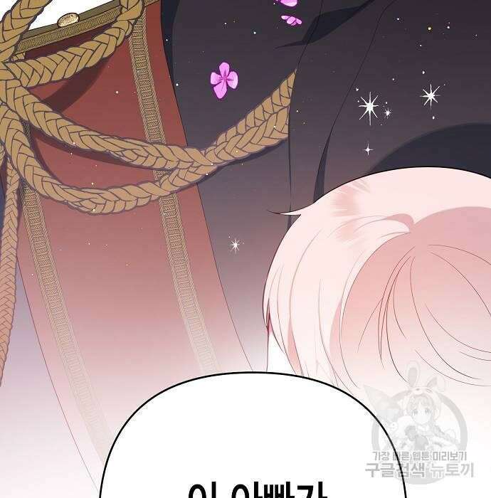 베이비 폭군 2화 135