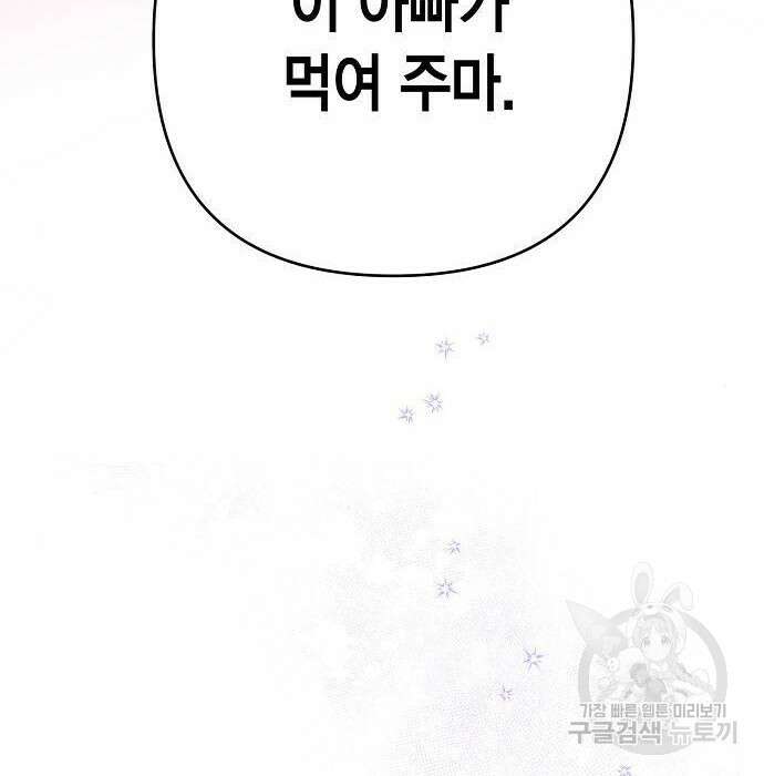 베이비 폭군 2화 136