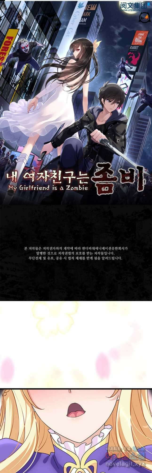 내 여자친구는 좀비 366화 1