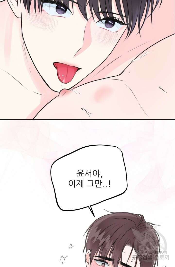 페로몬 베이비 4화 5