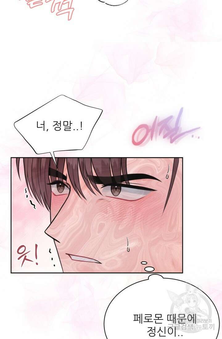 페로몬 베이비 4화 11
