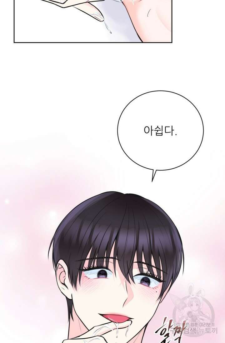 페로몬 베이비 4화 17