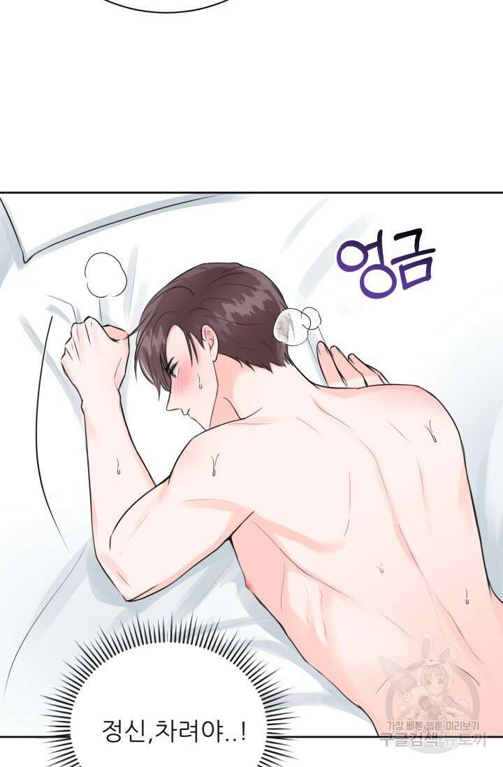 페로몬 베이비 4화 20