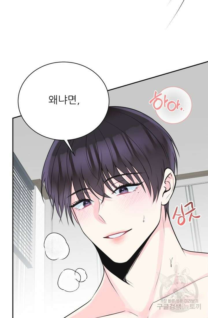 페로몬 베이비 4화 22