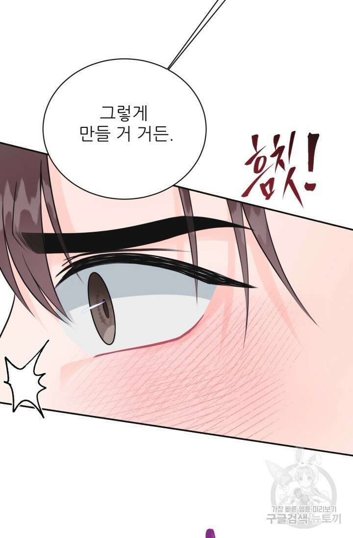 페로몬 베이비 4화 24