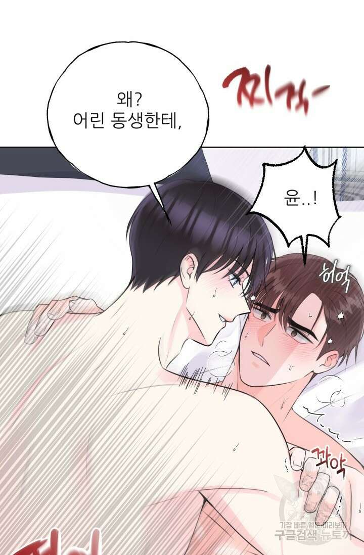 페로몬 베이비 4화 40