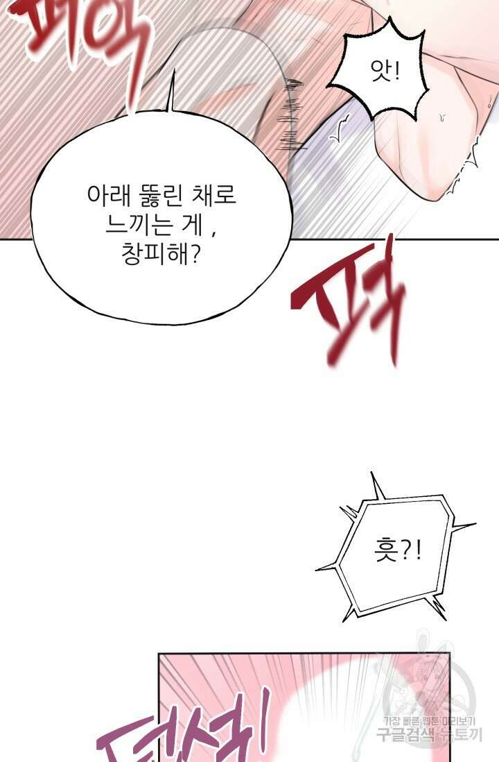 페로몬 베이비 4화 41
