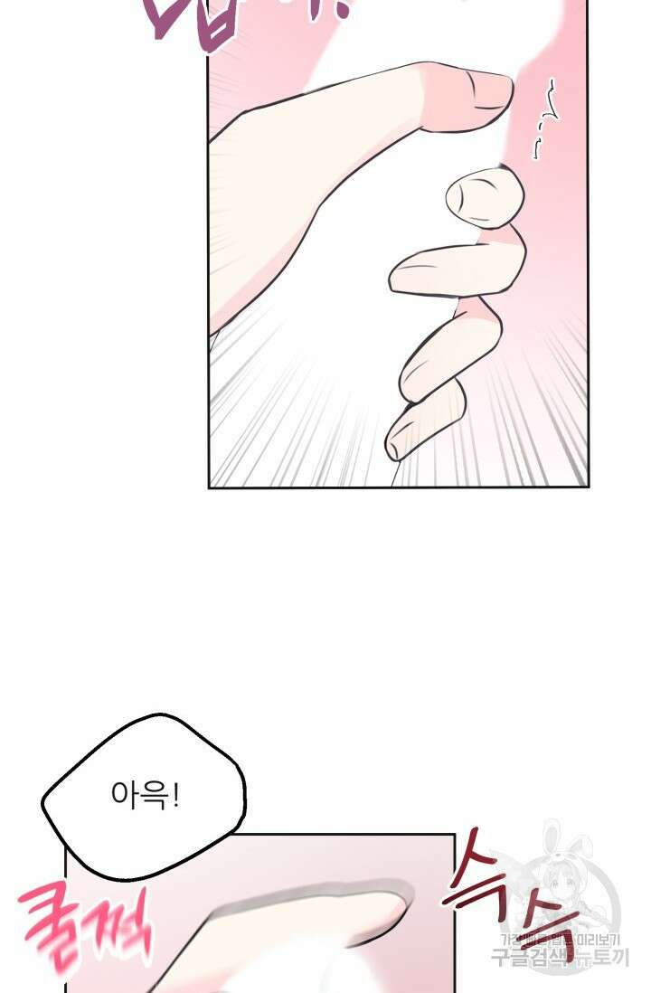 페로몬 베이비 4화 42