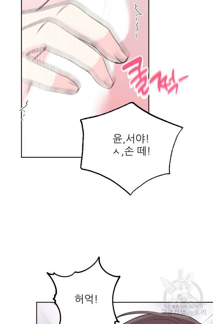 페로몬 베이비 4화 43