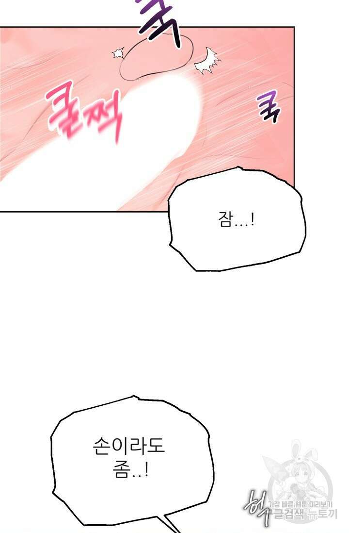 페로몬 베이비 4화 45