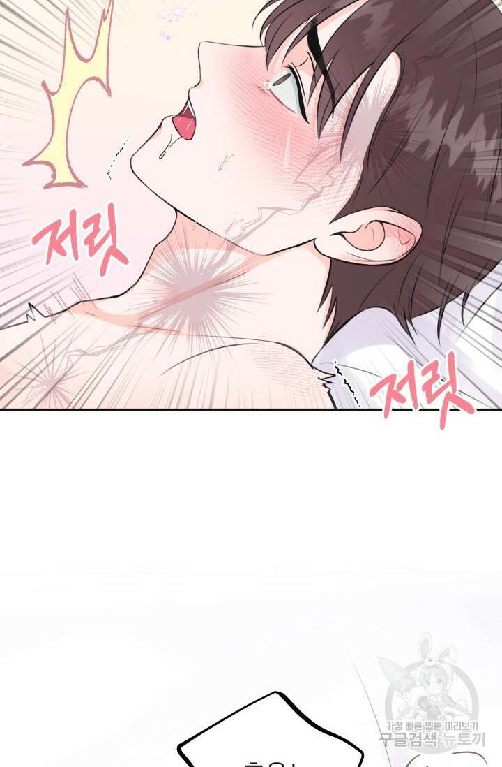 페로몬 베이비 4화 51