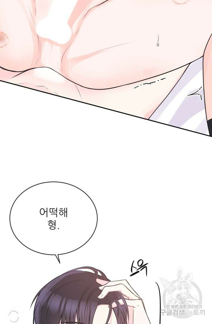 페로몬 베이비 4화 53
