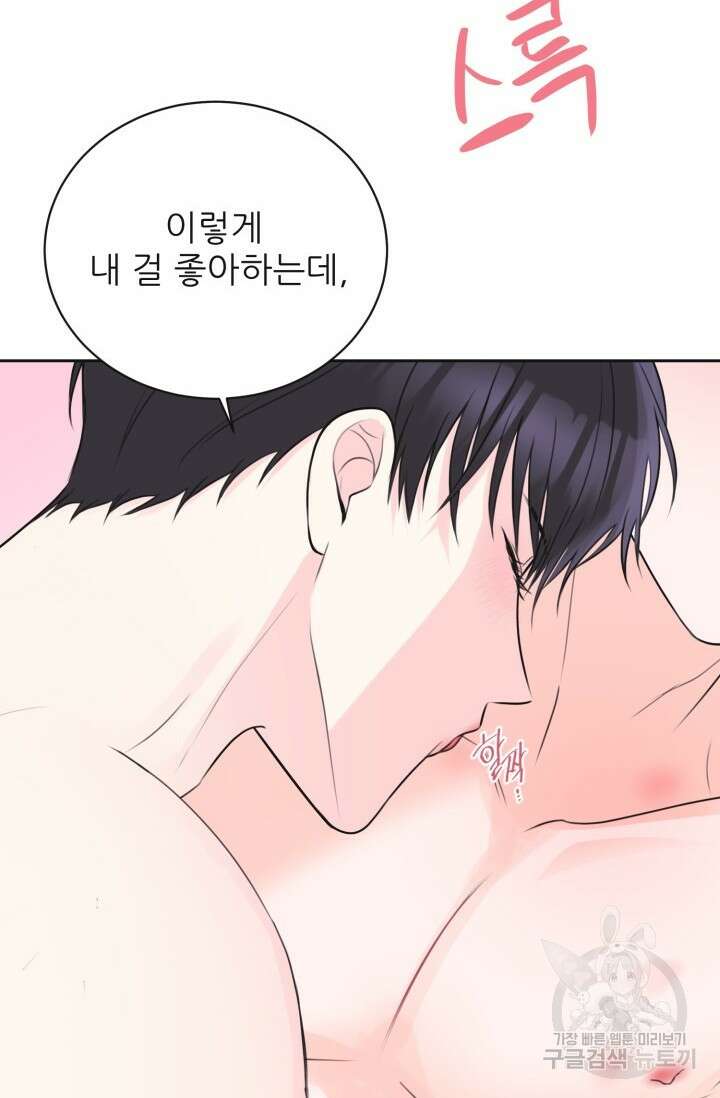 페로몬 베이비 4화 55