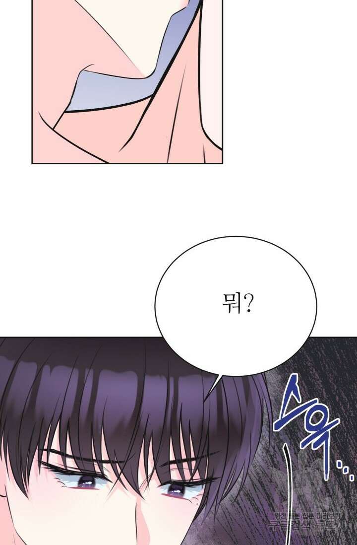 페로몬 베이비 4화 59