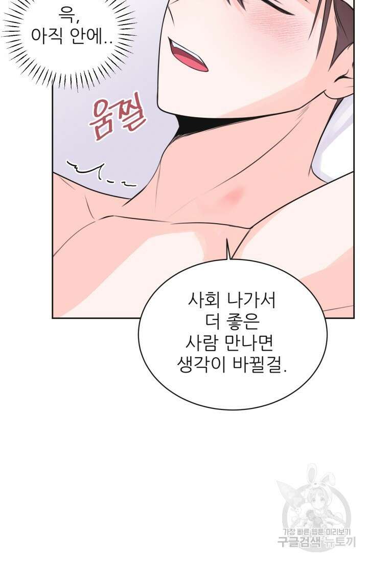 페로몬 베이비 4화 61