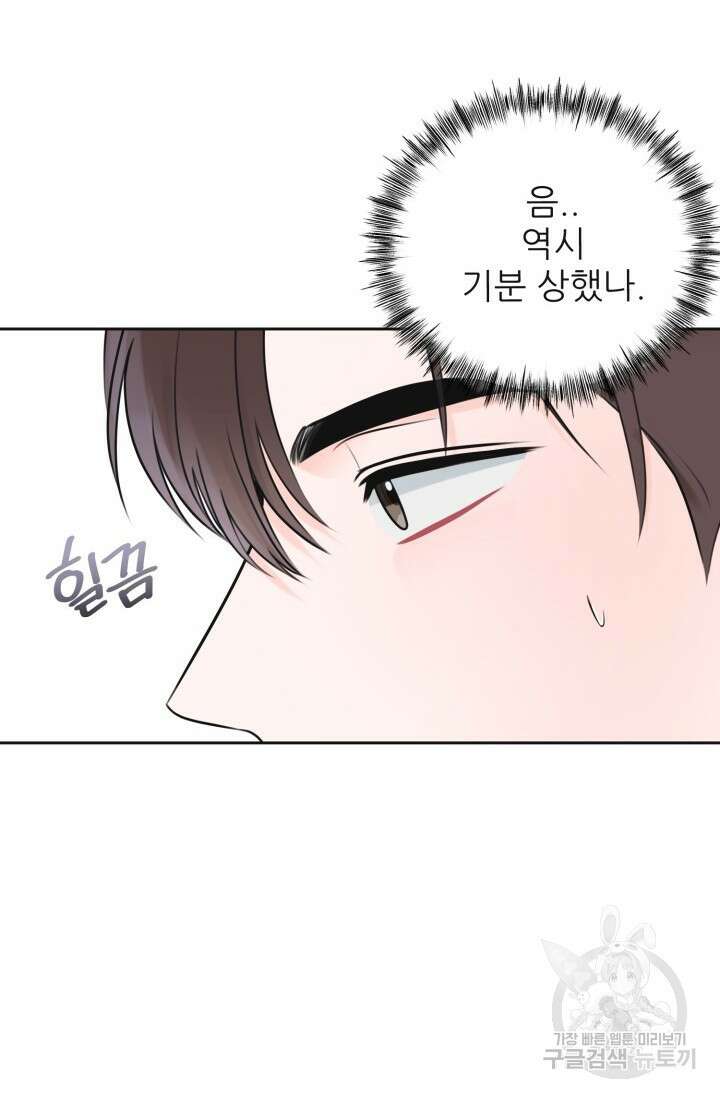 페로몬 베이비 4화 68