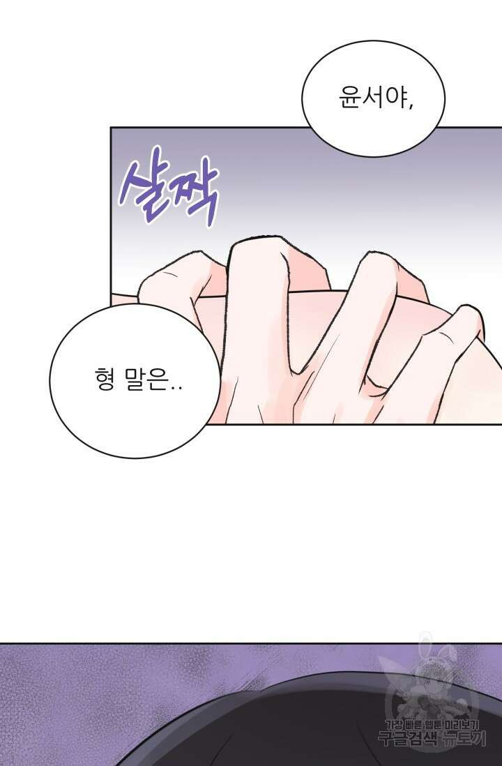 페로몬 베이비 4화 69