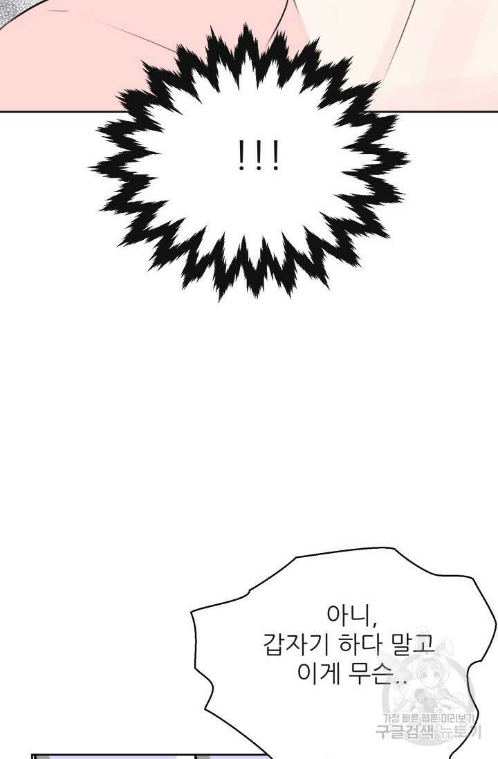 페로몬 베이비 4화 71