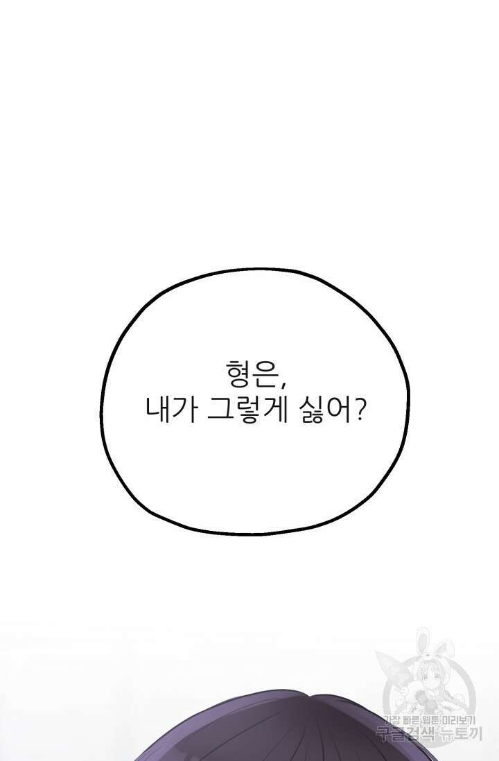 페로몬 베이비 4화 74