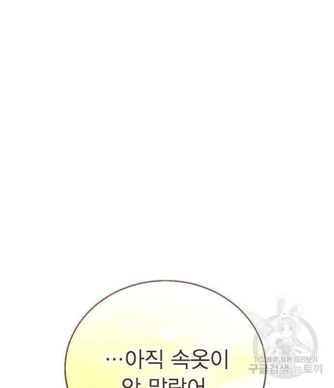 헤어지면 죽음 72화 2