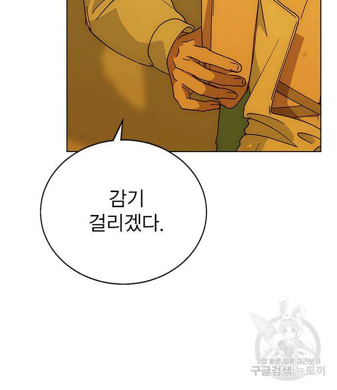 헤어지면 죽음 72화 7