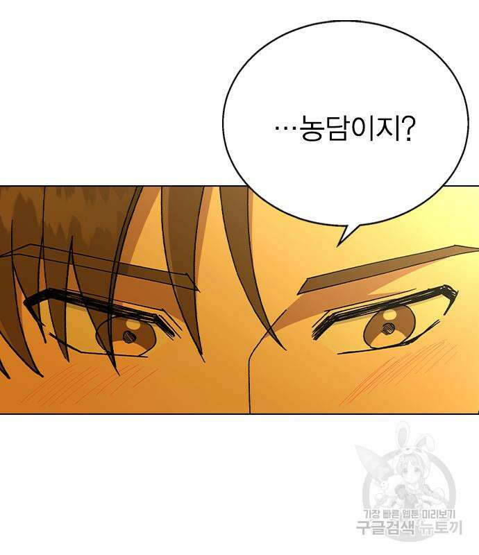 헤어지면 죽음 72화 10