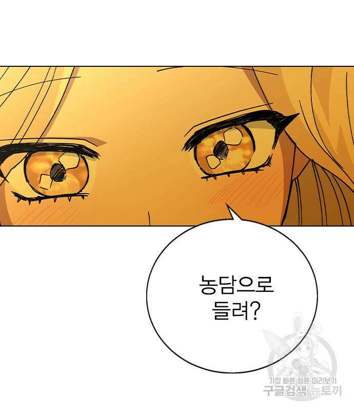 헤어지면 죽음 72화 11