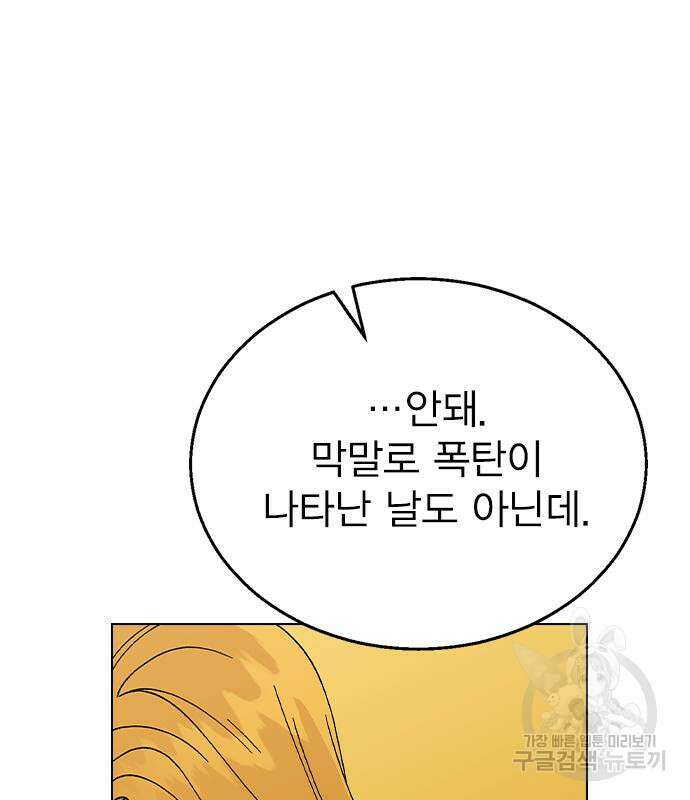 헤어지면 죽음 72화 12