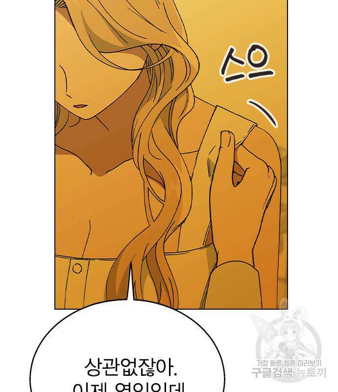 헤어지면 죽음 72화 13