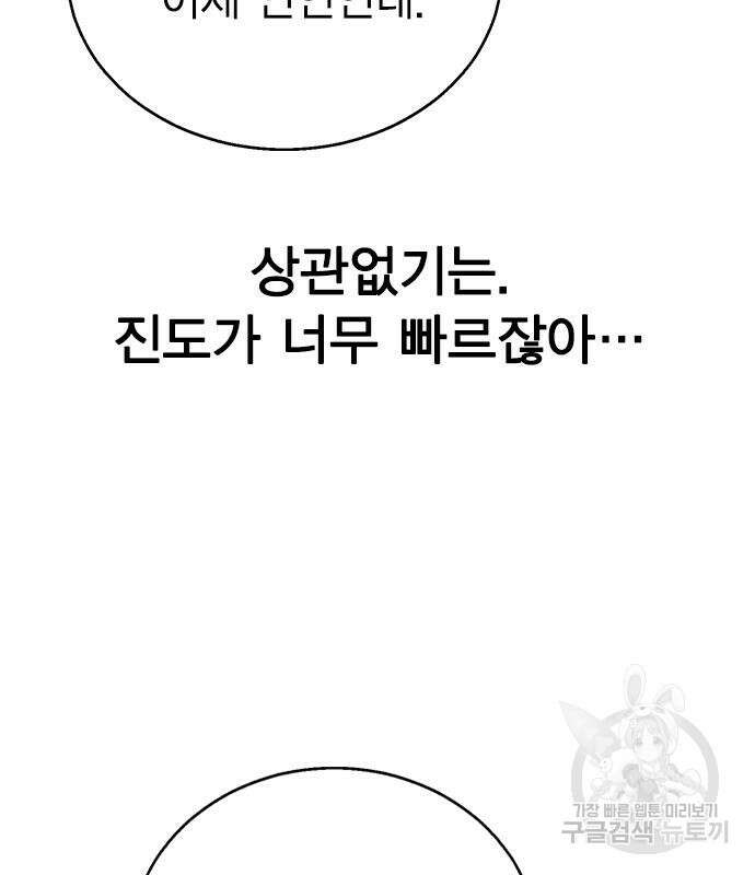 헤어지면 죽음 72화 14