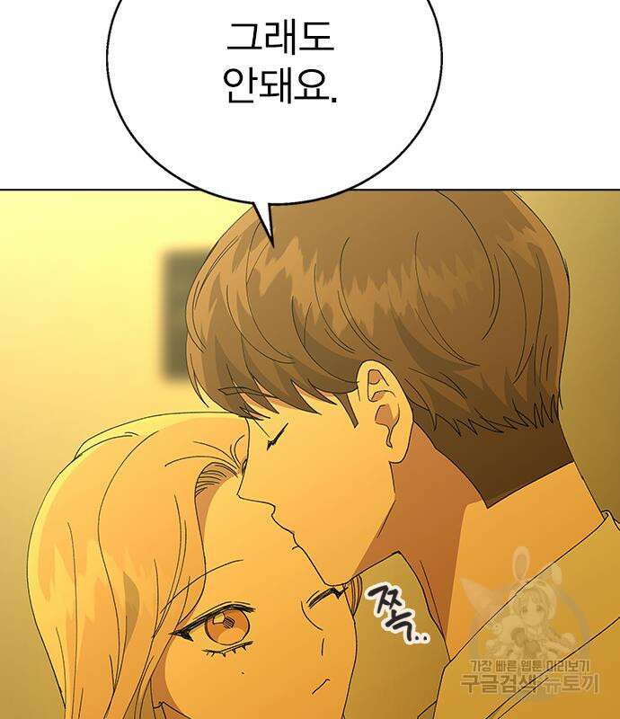헤어지면 죽음 72화 15