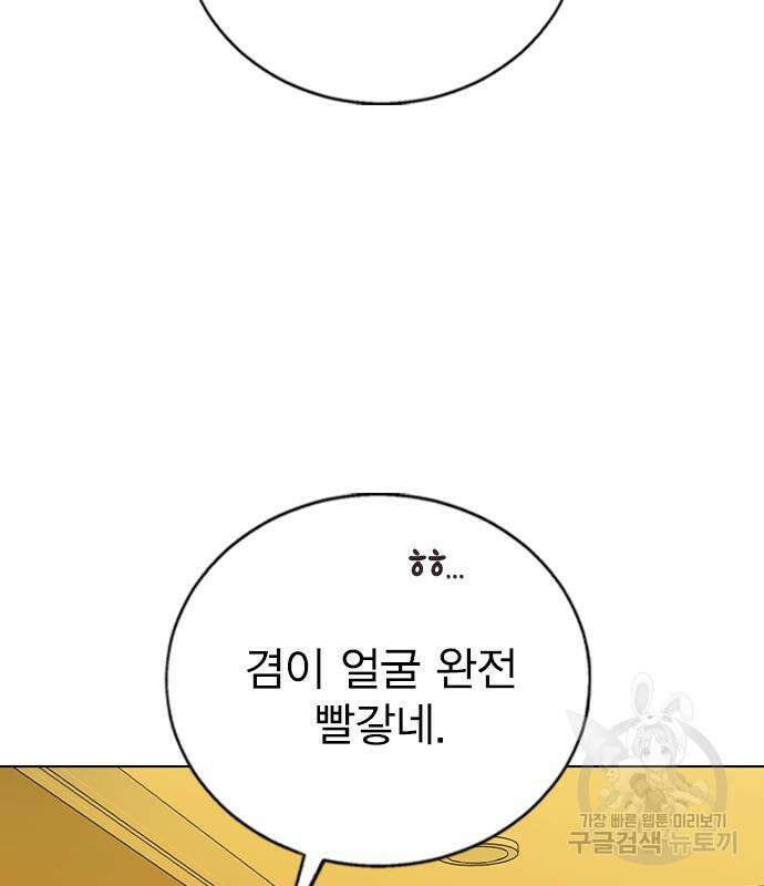 헤어지면 죽음 72화 17
