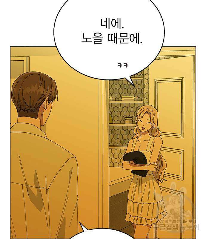 헤어지면 죽음 72화 20
