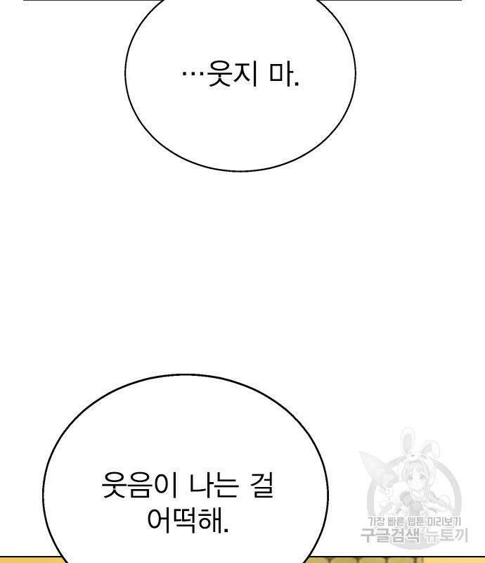헤어지면 죽음 72화 21