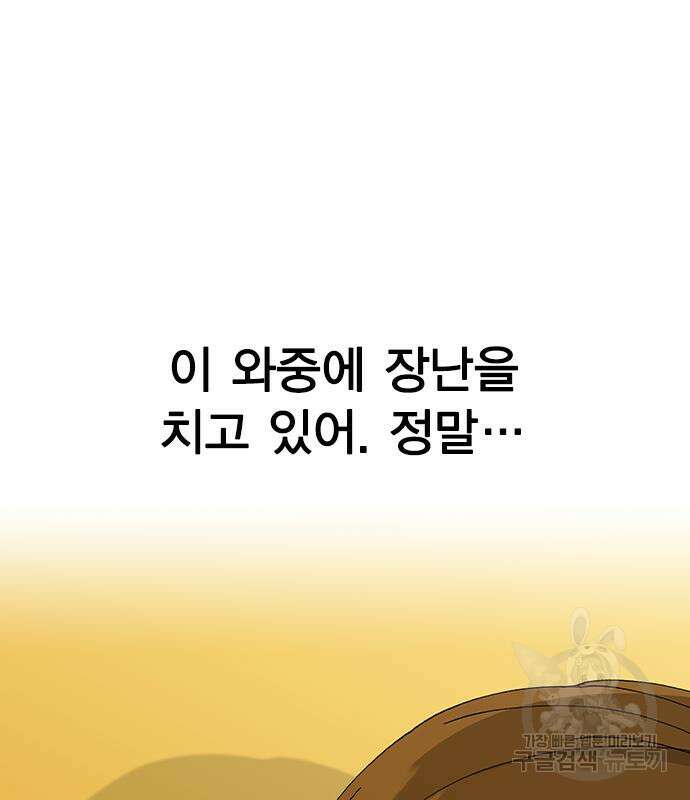 헤어지면 죽음 72화 27
