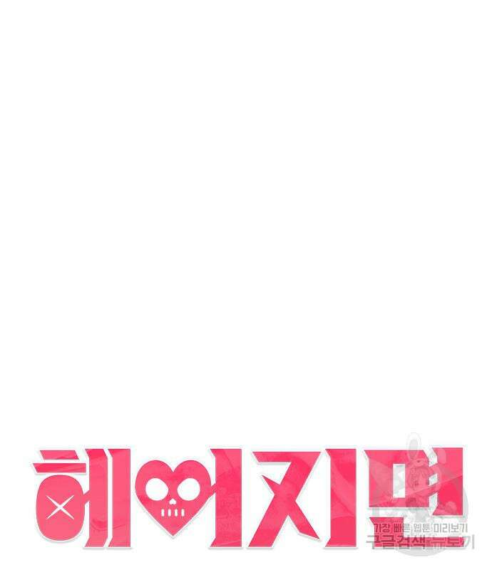 헤어지면 죽음 72화 29