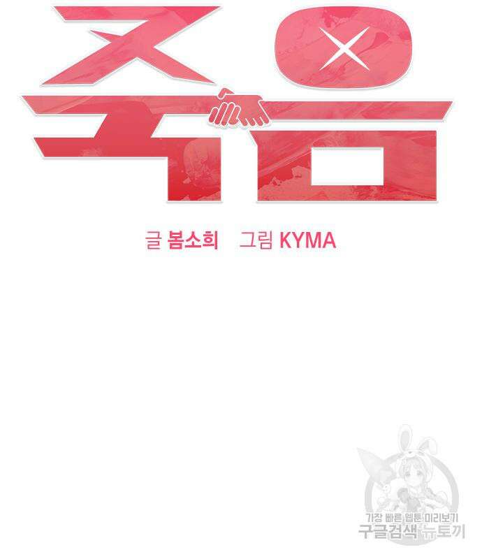 헤어지면 죽음 72화 30