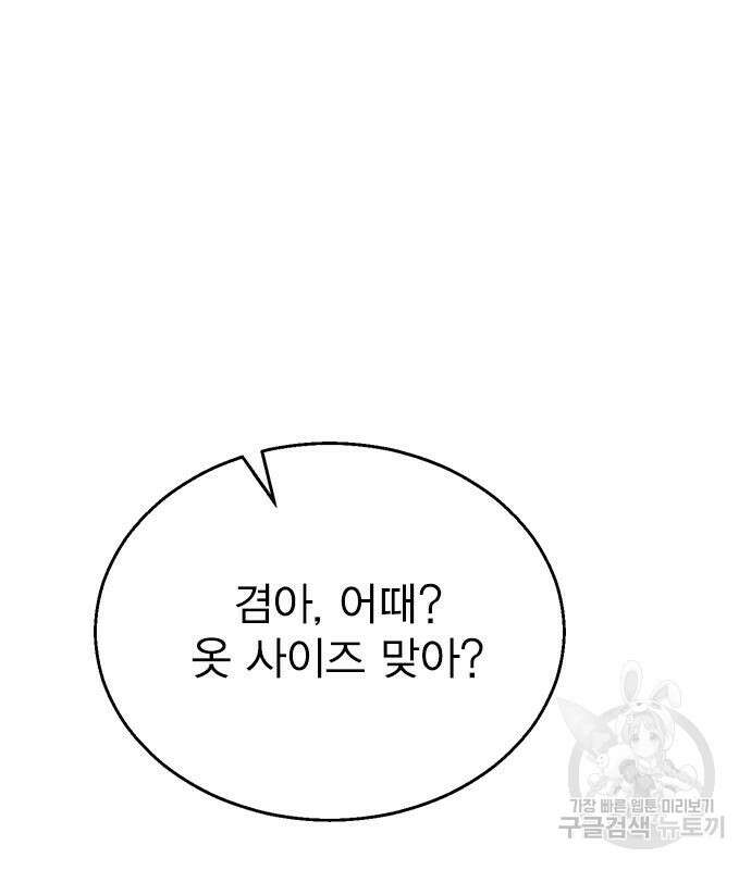 헤어지면 죽음 72화 31