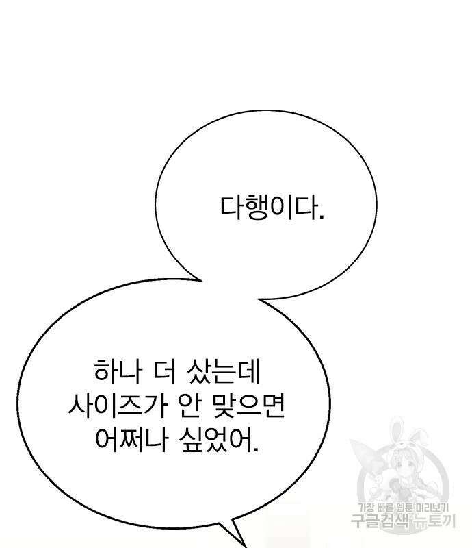 헤어지면 죽음 72화 34