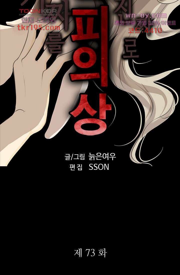 인피의상 73화 8