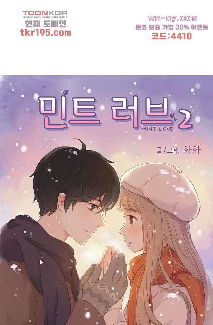 민트러브 시즌2 2화 1