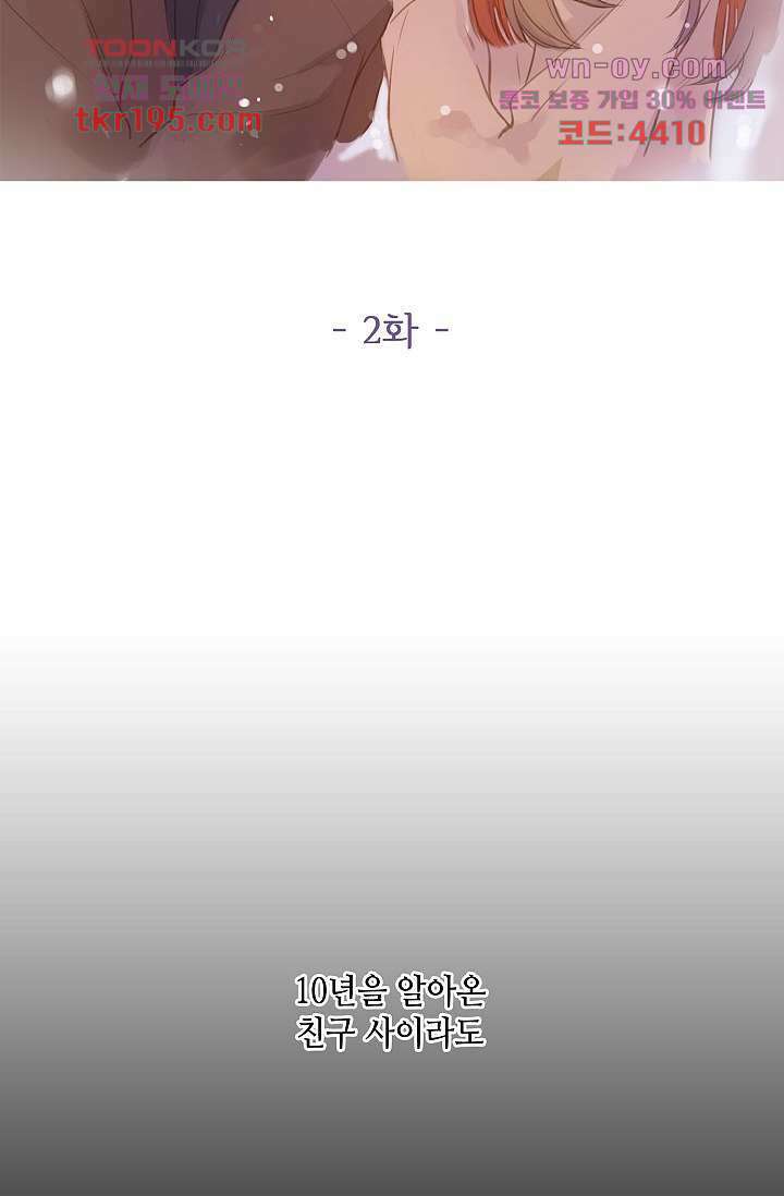민트러브 시즌2 2화 2