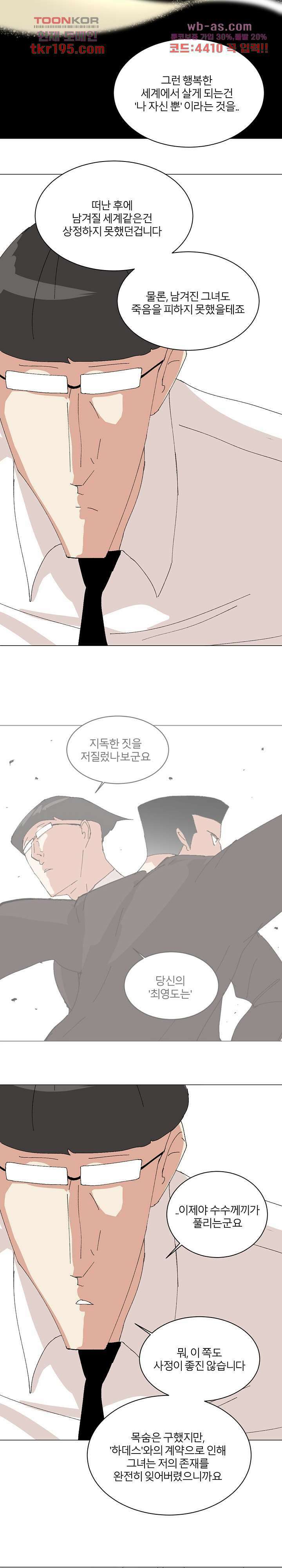 절대영도 최영도 50화 마침 2